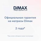 Матрас Димакс Relmas Twin Cocos S1000 110х200