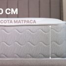 Матрас Димакс Bliss Sleeper 130х190