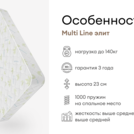 Матрас Мистер Слип Multi Line элит 180х200