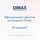 Матрас Димакс Оптима О-Премиум 155х200